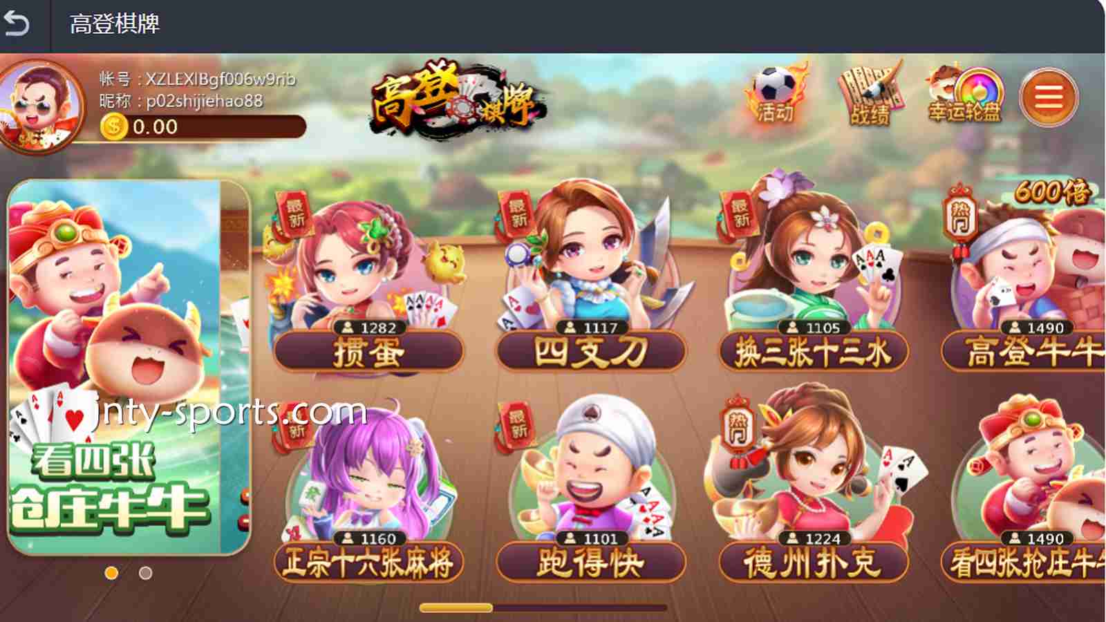 进入开元体育棋牌合作商——高登棋牌，玩转热门棋牌游戏